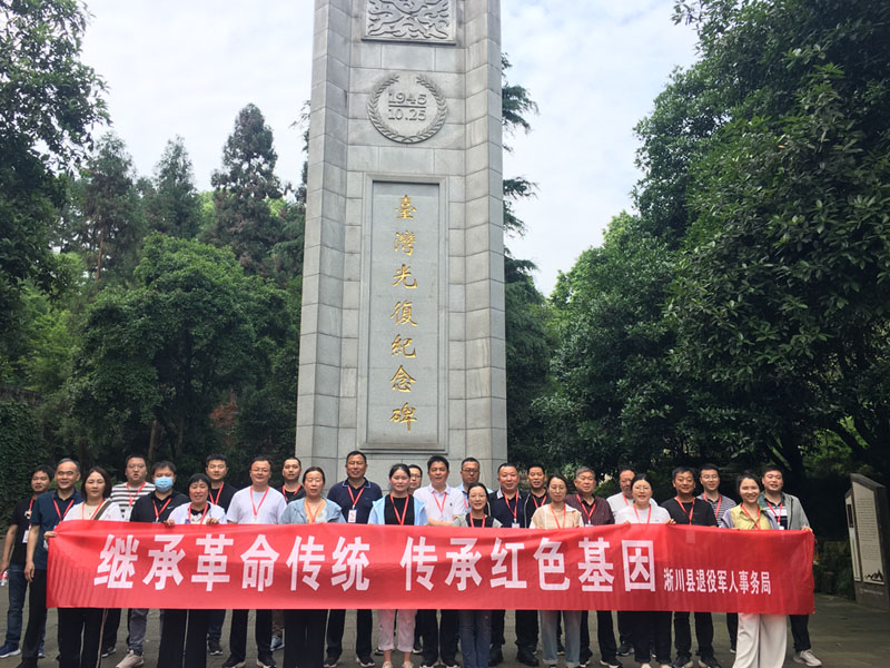 浙州县退役军人事务局继承革命传统 传承红色基因培训班